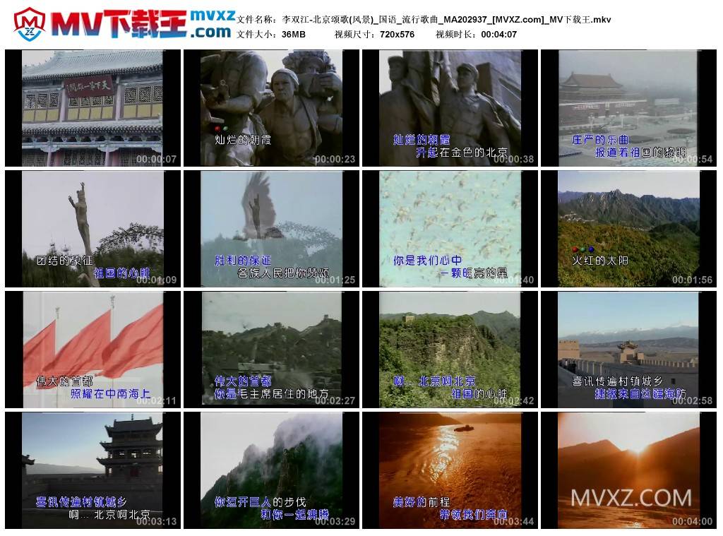 李双江-北京颂歌(风景)_国语_流行歌曲_MA202937